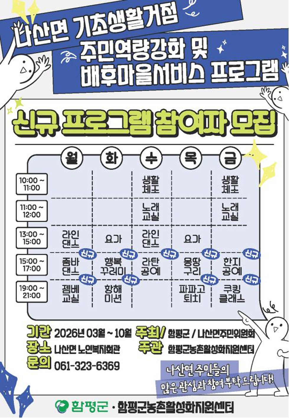 “춤·노래부터 요가·체조 등”…함평군 나산면, 주민역량강화 프로그램 운영