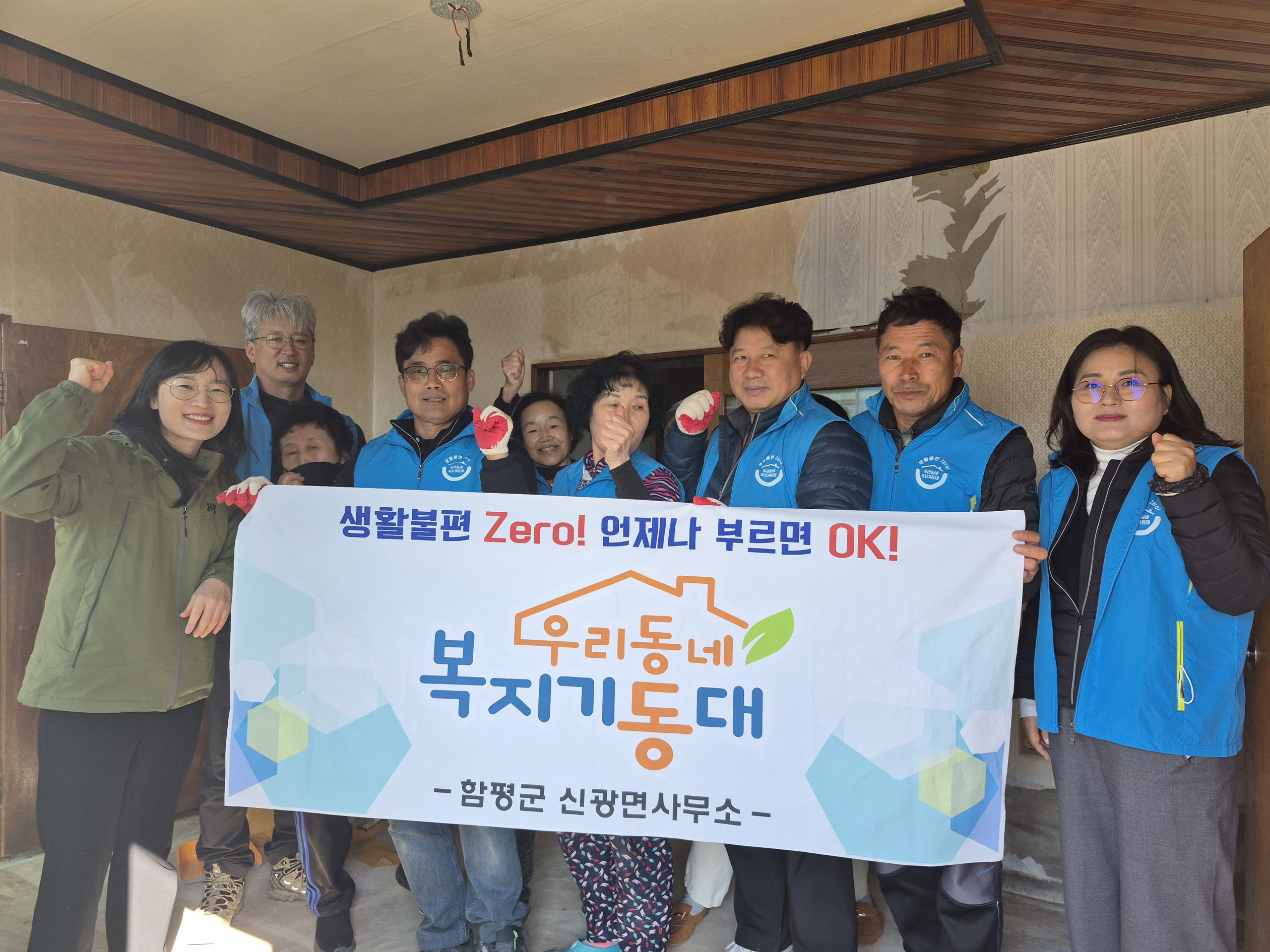 함평군 신광면 복지기동대, 장애인 독거노인 주거환경 개선 ‘앞장’