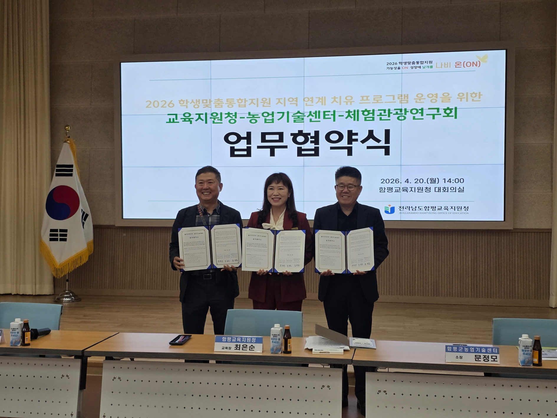 함평군 농업기술센터, 교육지원청·체험관광연구회와 ‘학생맞춤 통합지원 지역 연계 치유 프로그램’ 업무협약 체결