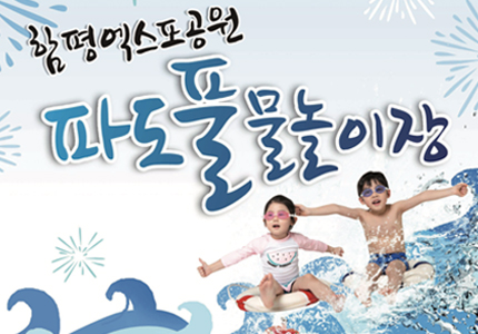 엑스포 물놀이장