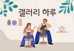 함평교육농장 갤러리하루